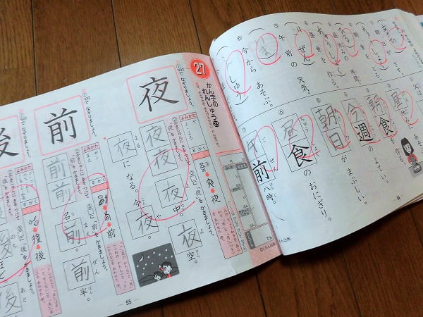 漢字学習